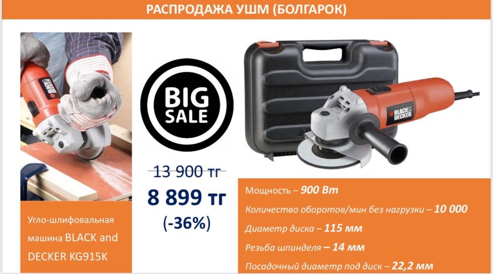 Распродажа инструментов