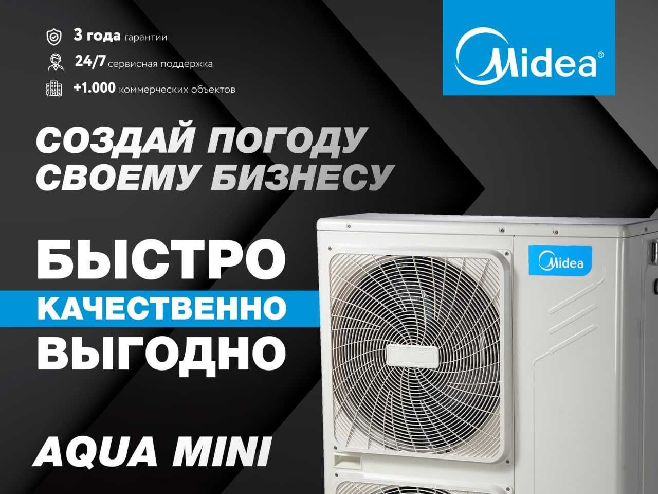 Мини Чиллер Midea MGC-V5WD2N8-B DC inverter | 5kw | Чиллер | Фанкойл