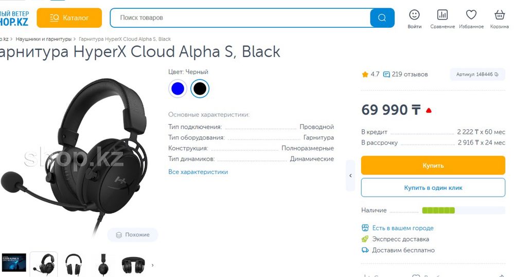 Наушники HyperX Alpha S
