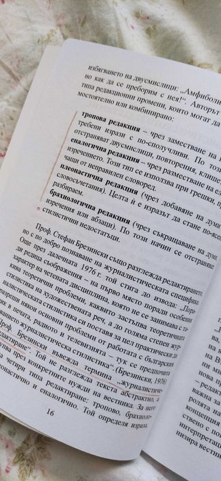 Учебници по Редактиране и Медиен език и стил за Журналистика