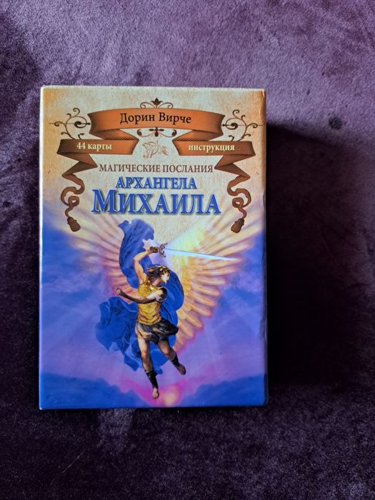 Продаётся колода Архангела Михаила.