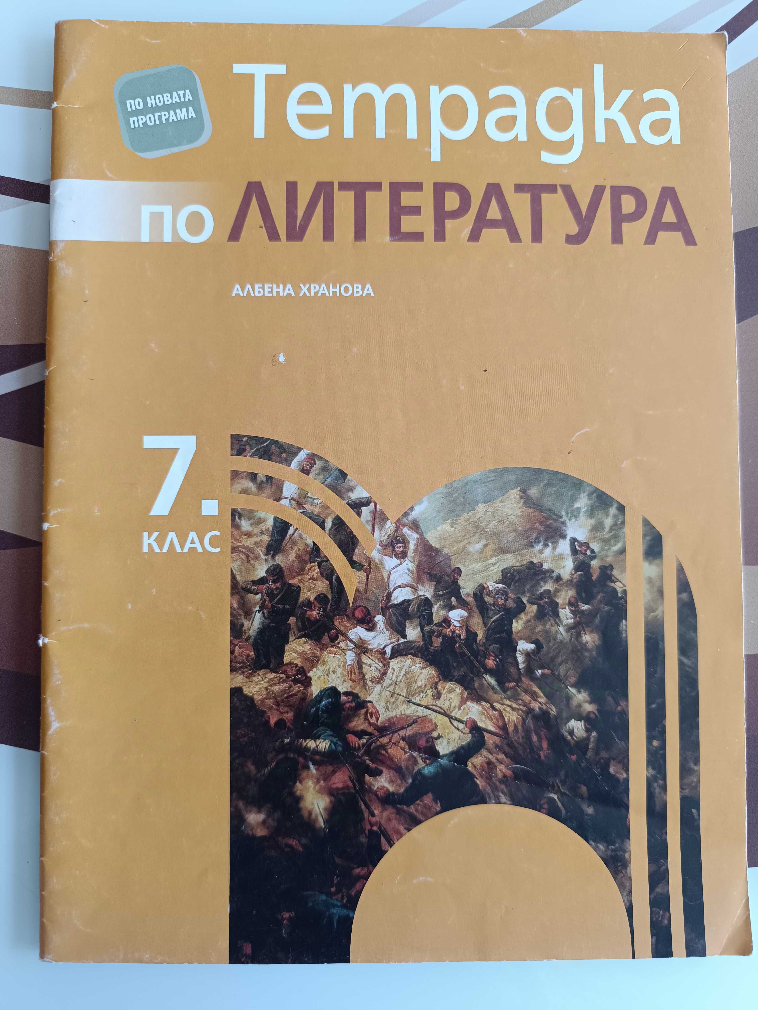 Учебници и помагала за 7 клас