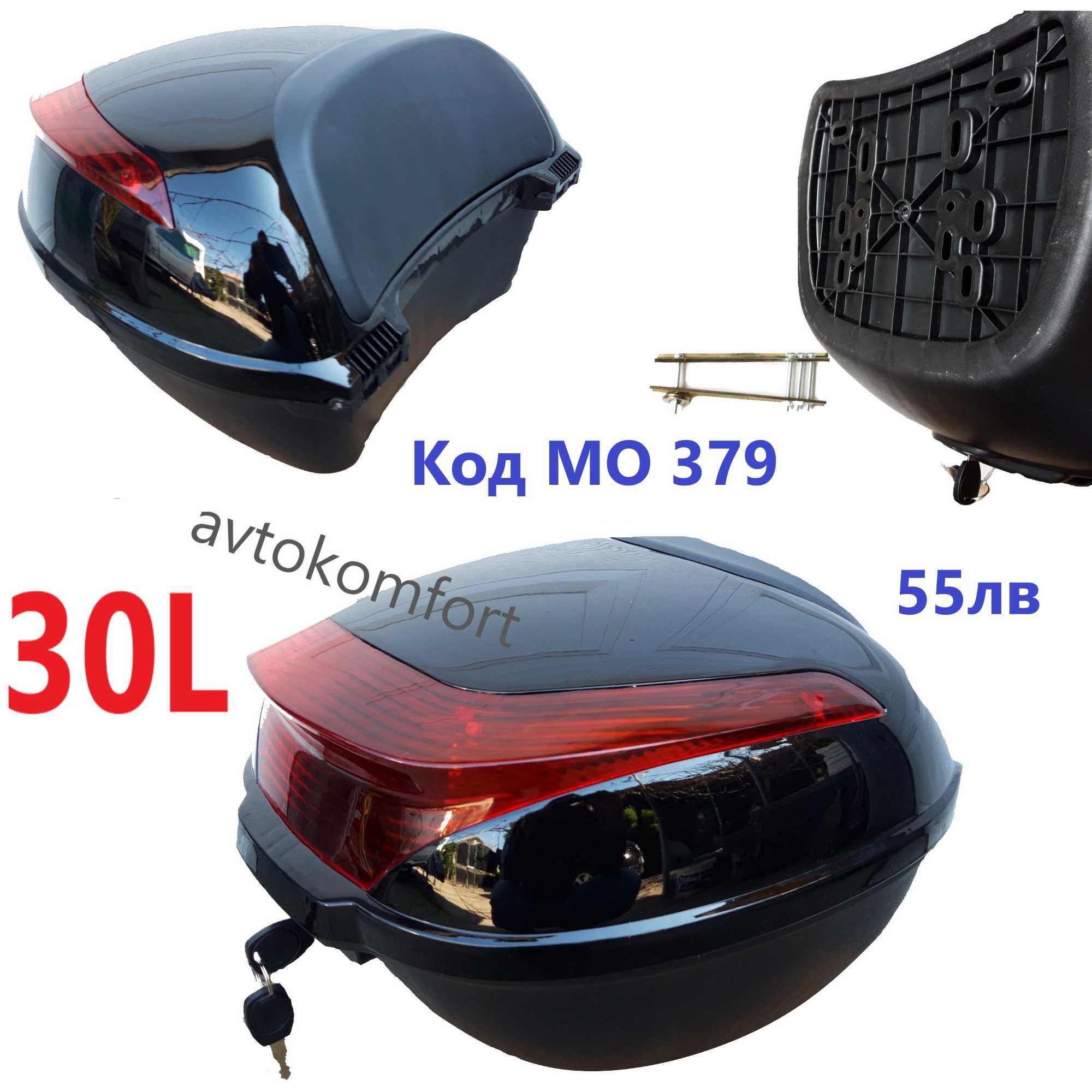 Странични Куфари За Мотор Два Броя За Мотоциклет Мотор С Код МО 780