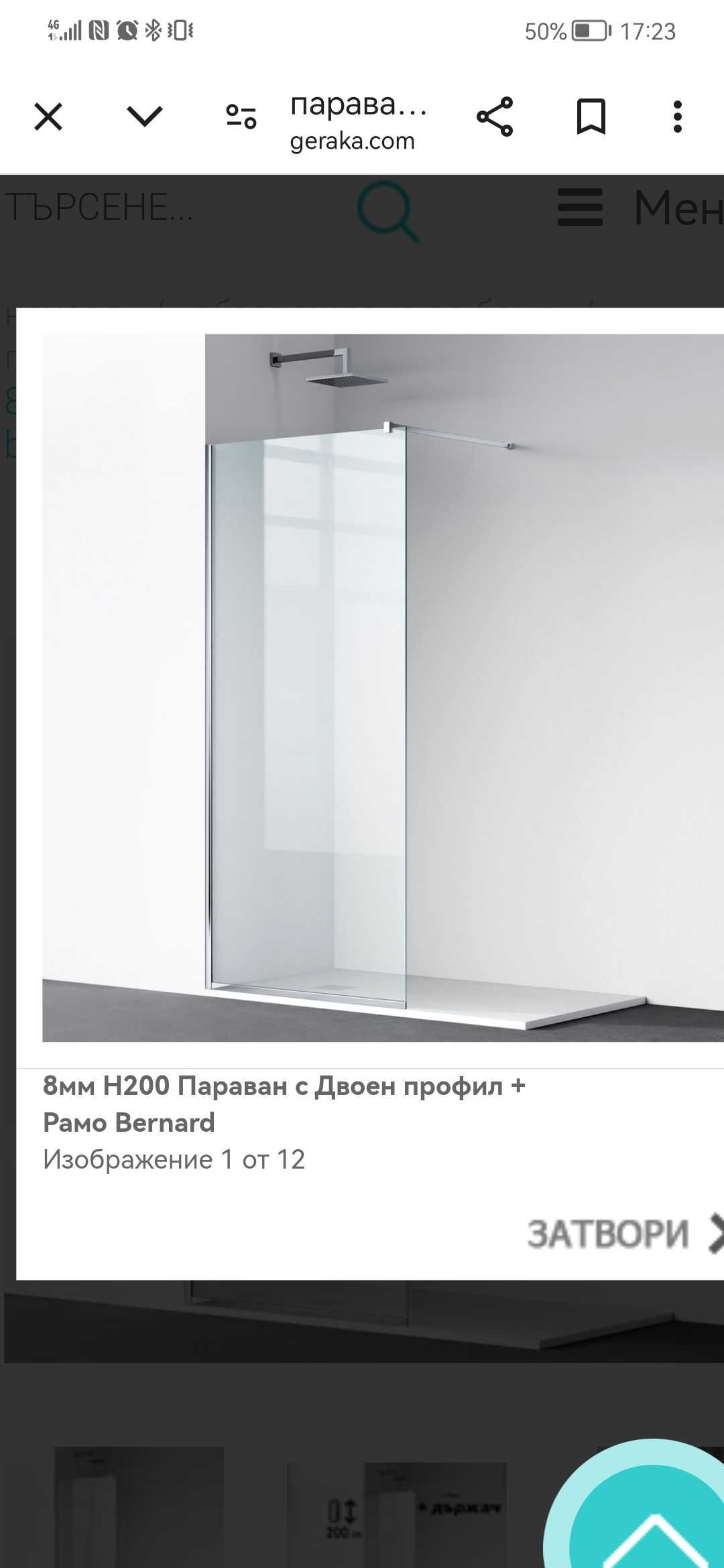 Параван за баня, нов
