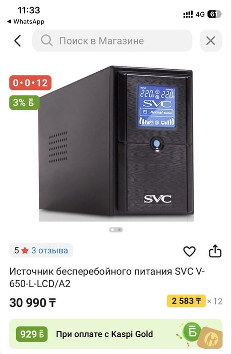 Продам бесперебойник