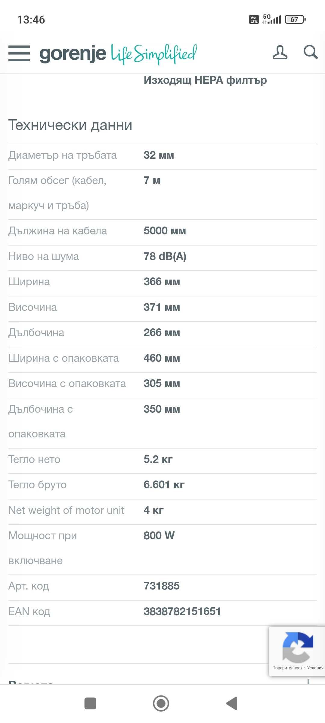 Прахосмукачка Gorenje VCEA01GACBUCY. 800W
