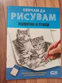 Книжка за рисуване животни+нови флумастери