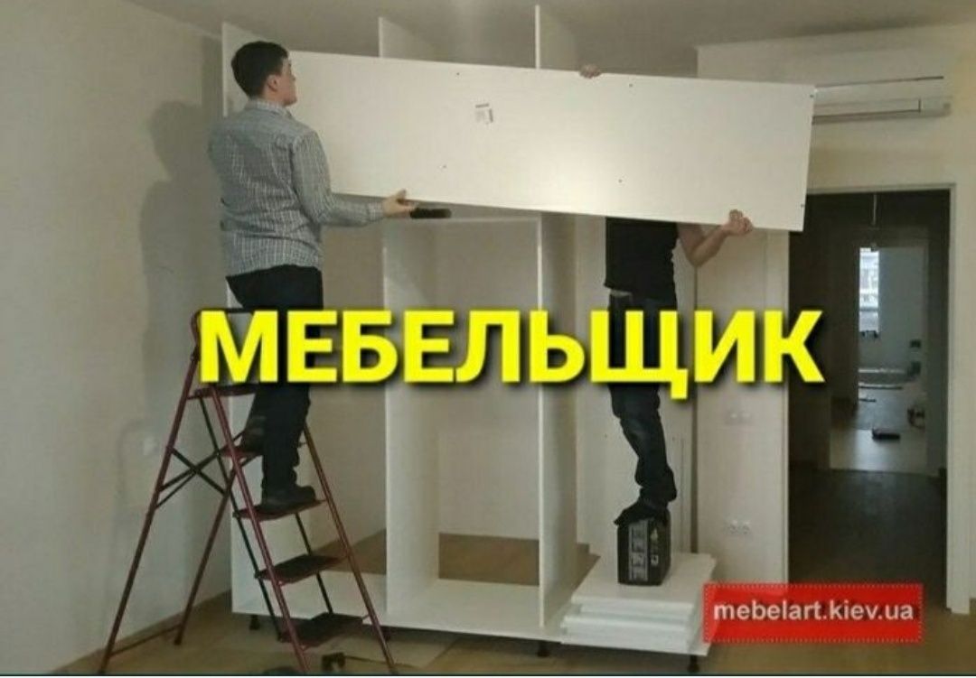 Мебелшик, Мебил йиг'иш сочиш ва ремонт килиш хизмати