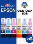 Комплект чернил 108/056/057 для Epson L8050, L18050, L8058, L18058.