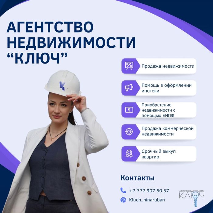 Агентство недвижимости "Ключ"