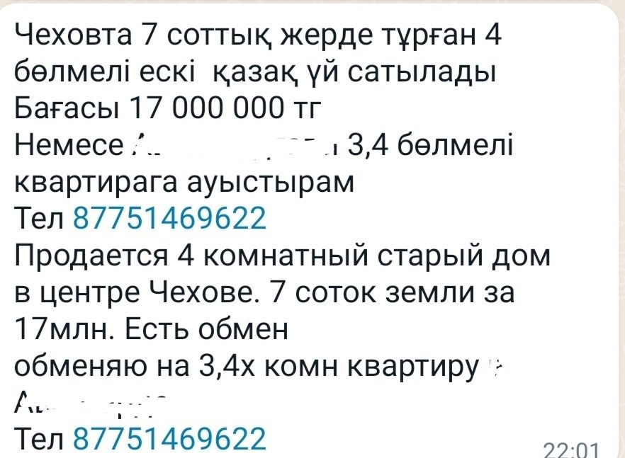 Продается Дом или обмен на квартиру