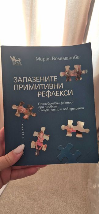 Откъснати деца на д-р Робърт Мелило +Запазените примитивни рефлекси
