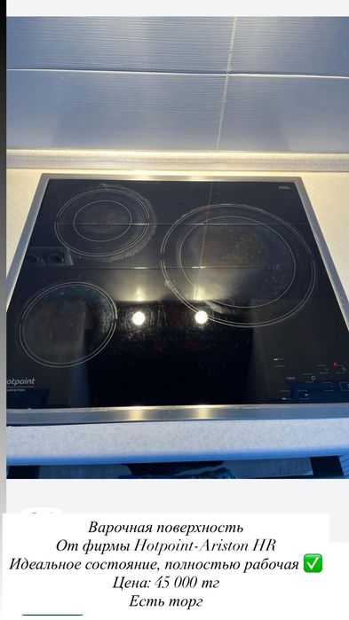 Срочно продам варочную поверхность