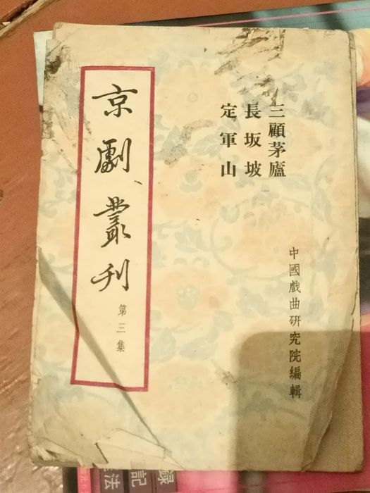 Два тома, книги на Китайском языке,пьеса