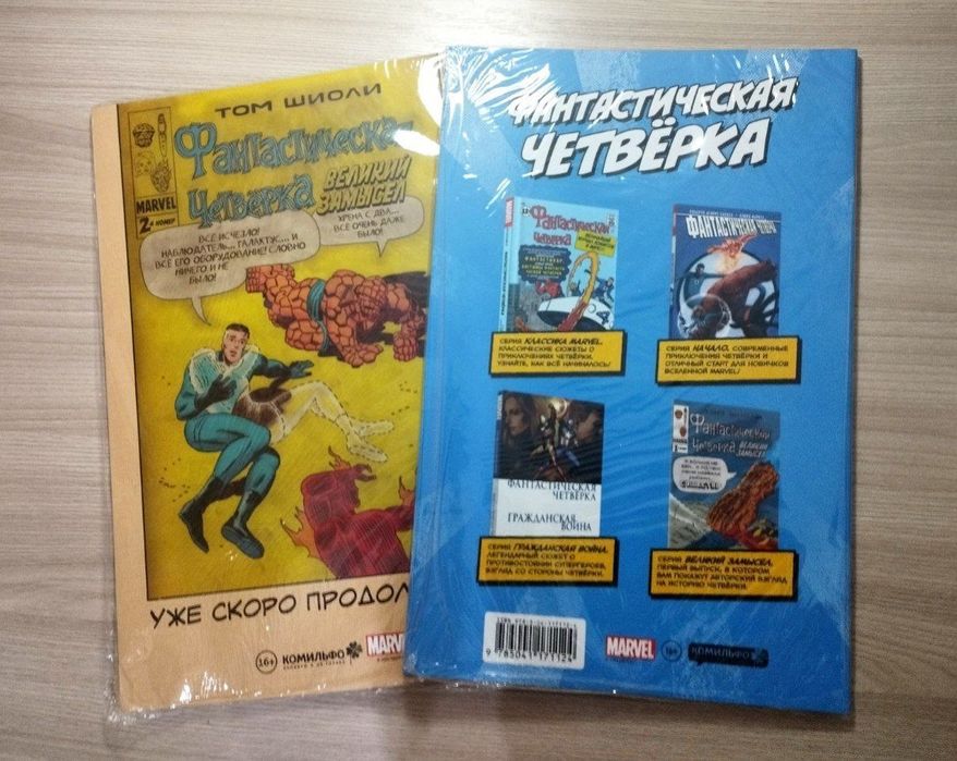 Продаются комиксы Фантастическая четвёрка.