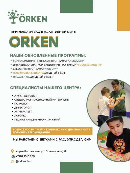 Коррекционный Центр