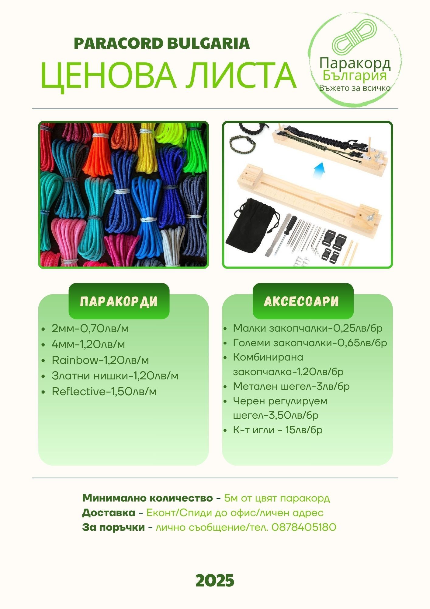 Паракорд/paracord 550/ - 4мм - Продажба на едро и дребно