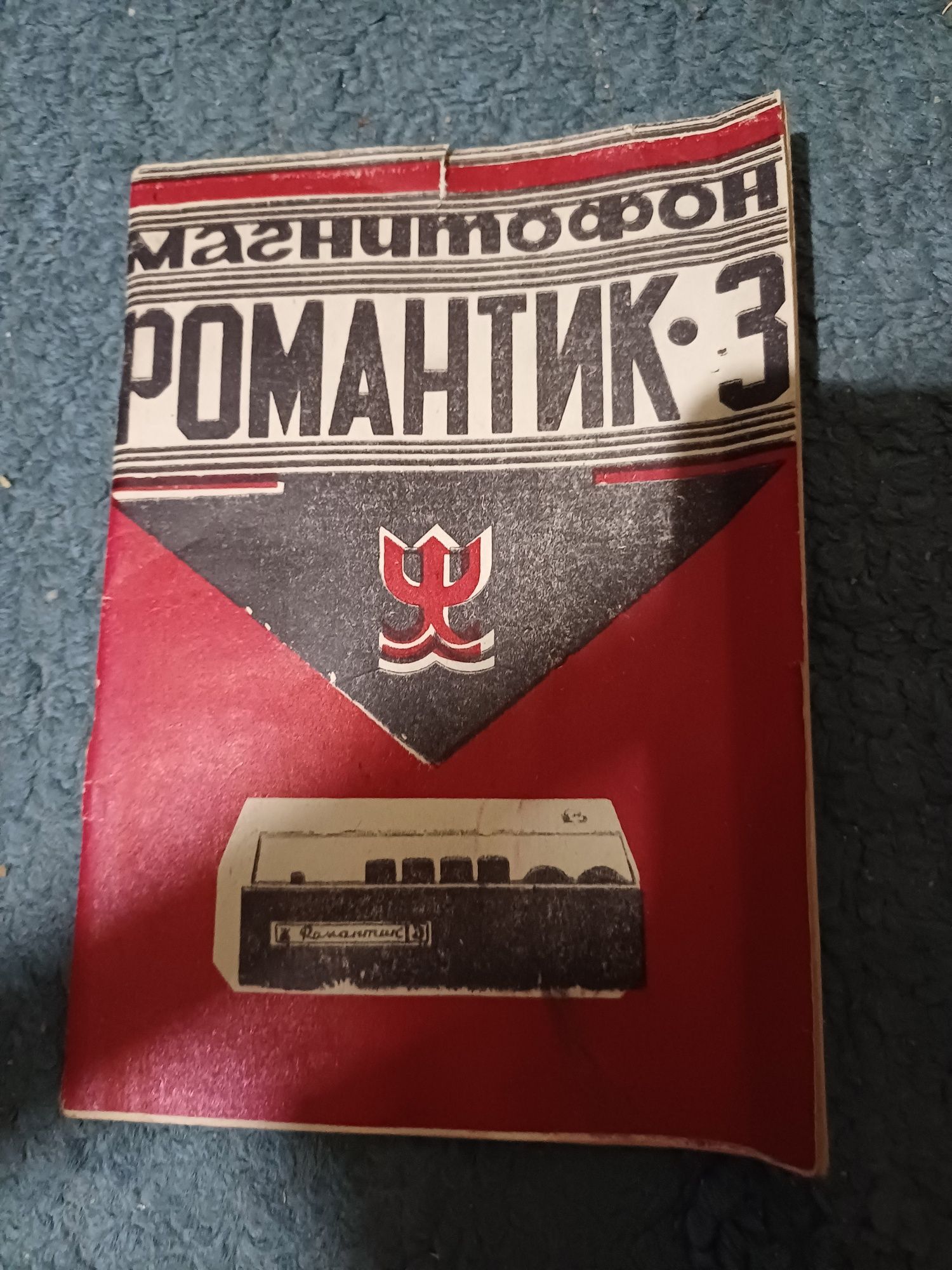 Магнитофон с ленти
