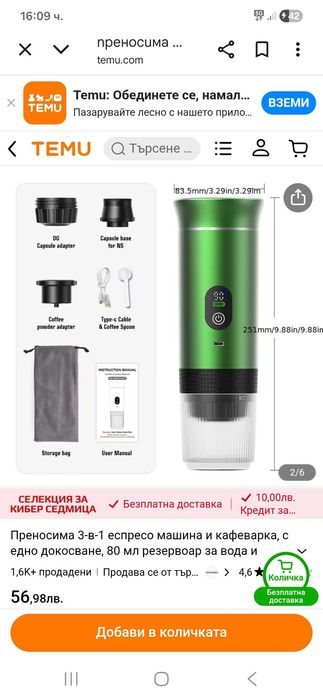 Преносима кафе машина.