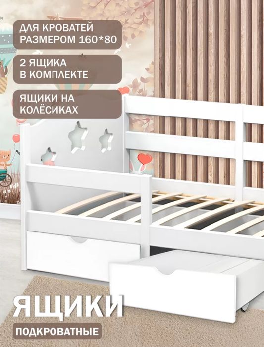 Продам ящики под кровать