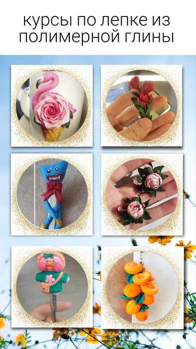 Мастер класс по полимерной глине