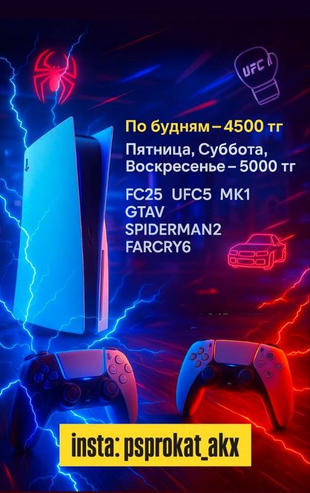 PS5 аренда Актобе. FC26, UFC5, MK1, GTA5