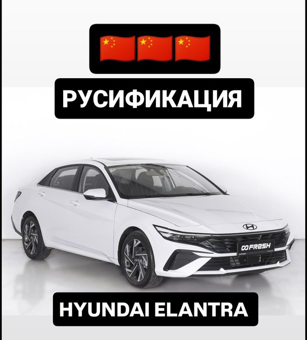Hyundai Elantra Sonata Tucson Русификация Приложения