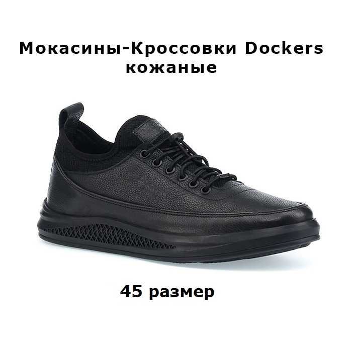 Мужские кожаные туфли (кроссовки-мокасины) Dockers и Lumberjack дешево