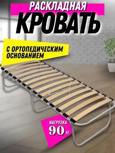 Кровать раскладная с ортопедическим основанием из ламели РК6