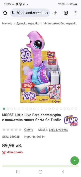 Играчки play-doh и интерактивна костенурка