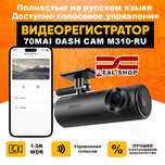 Видеорегистратор XIAOMI 70mai Dash Cam M310 1.5K SuperHD 3MP