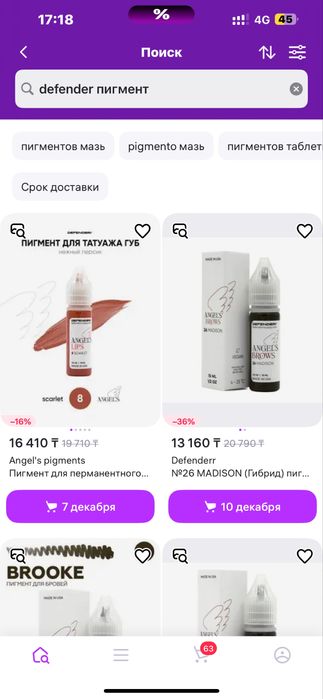 Продам пигменты для перманента defender