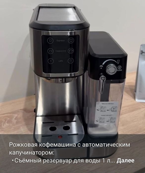 Кофемашина с капучинатором