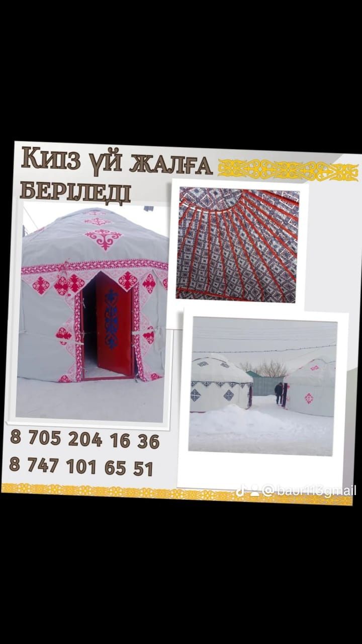 Киіз үй жалға беріледі