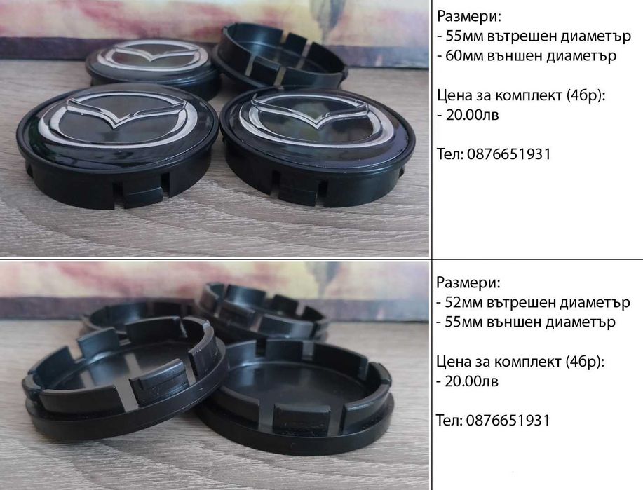Капачки за джанти за Mazda Мазда 55/60/52мм черни декоративни тапи
