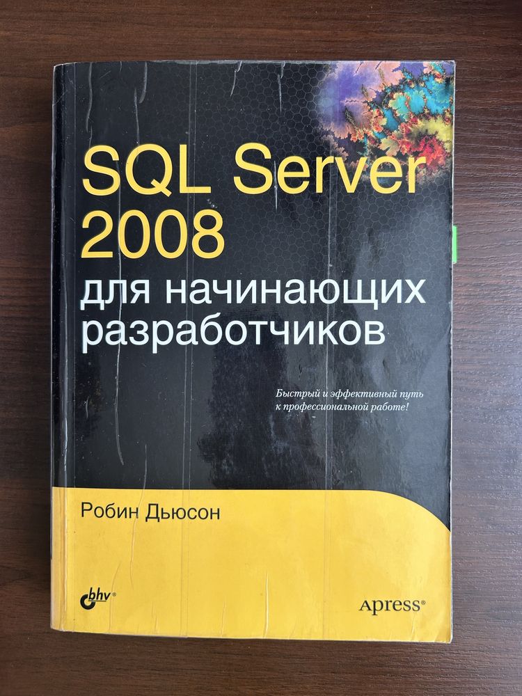 Отдам даром книгу по программированию SQL Server