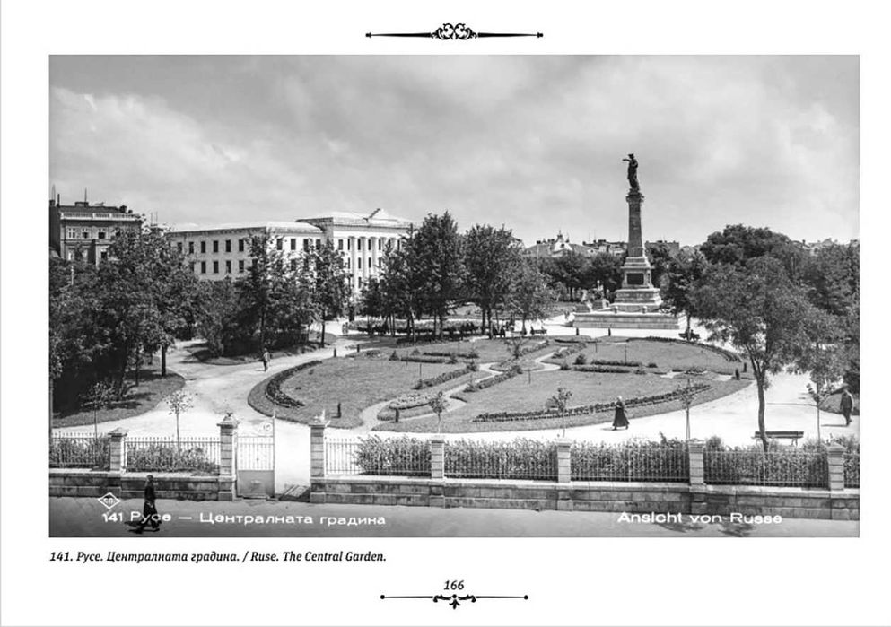 „Русе в миналото“- фотоалбум