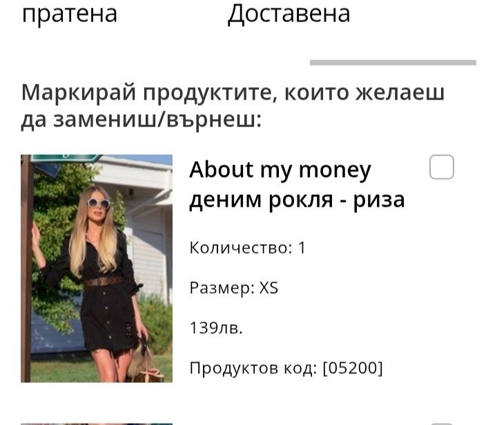 Рокля-риза Алесса, Alessa