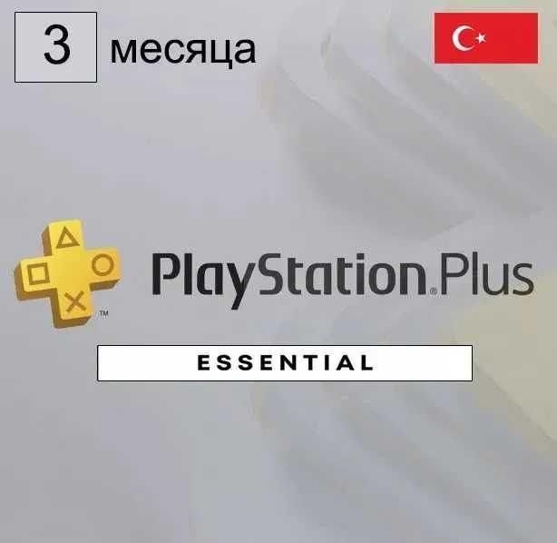 Подписка PS Plus Essential,  PS4, PS5