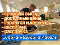 Мебельщик: сборка, разборка и ремонт мебели профессионально!
