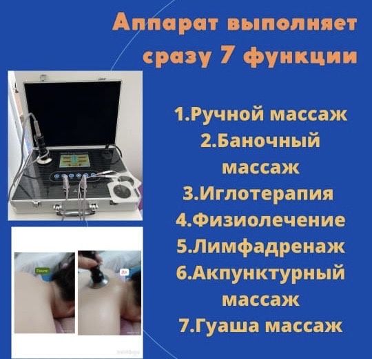 Массажный апарат