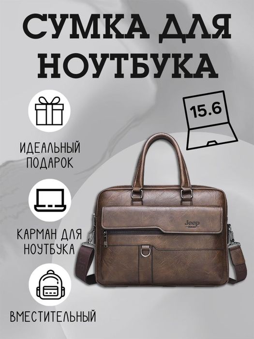 Сумка для ноутбука