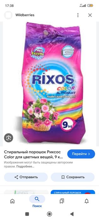 Стиральный порошок ТУРЦИЯ