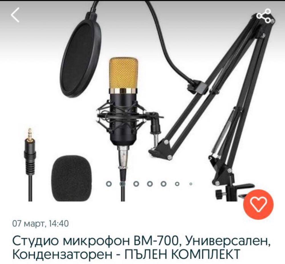 Студиен микрофон BM-700 Кондензаторен