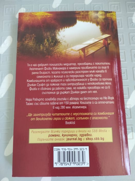 Любовен роман - Нора Робъртс