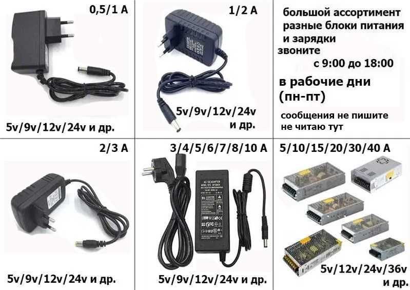 блок питания адаптер который вам необходим, есть 5,12,24 вольта и др.