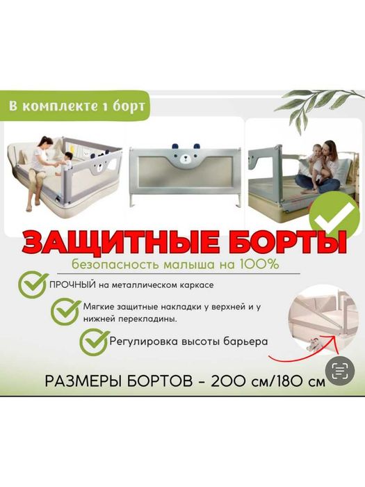 Защитные борты (барьеры) от падений для кровати. Новые!
