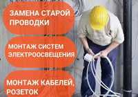 Электрик монтажник недорого все районы Алматы