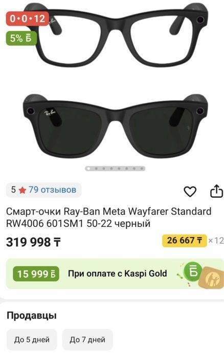RayBan meta в идеале новый