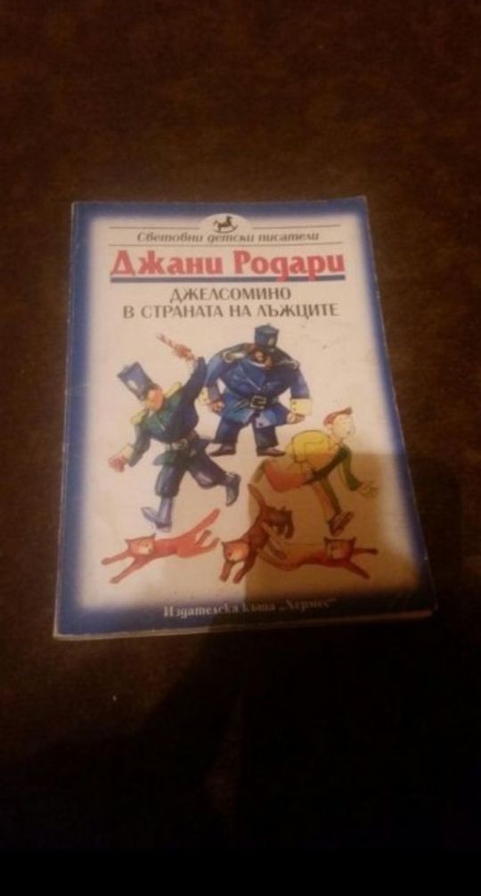 Всички книжки са по 2 лева